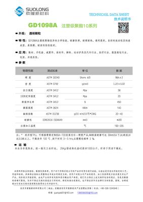 注塑级聚酯10系列技术性能说明书_08.jpg