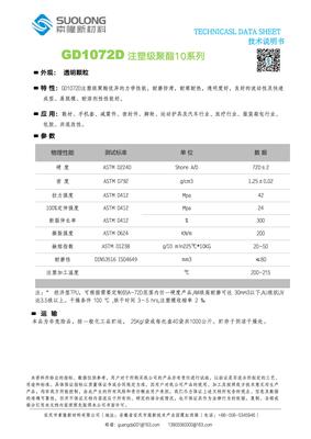 注塑级聚酯10系列技术性能说明书_10.jpg