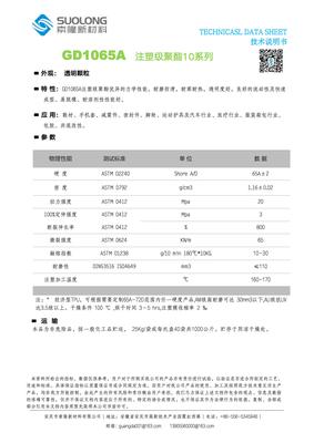 注塑级聚酯10系列技术性能说明书_01.jpg
