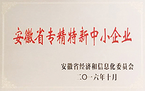 专精特新中小企业